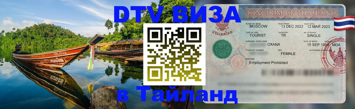 Цены на DTV визу в Таиланд — пакеты услуг, достаточно даже паспорта - 03.10.2025 